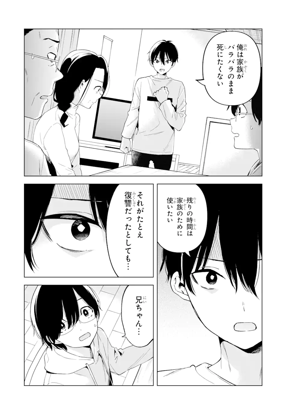 Yomei 1-Kagetsu Kazoku no Fukushuu - Chapter 2.2 - Page 5